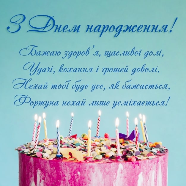 Привітання з днем народження дитині 7 років хлопчику, дівчинці українською мовою
