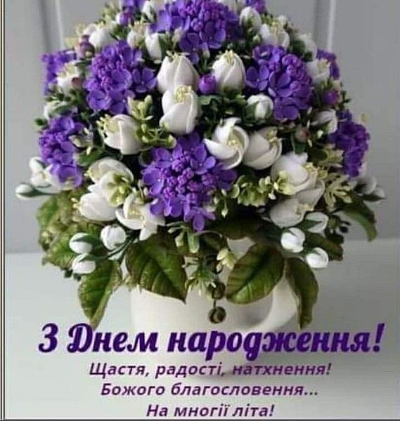 Привітати колегу дівчину, жінку з днем народження українською мовою
