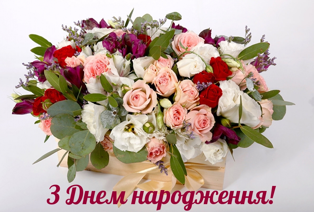 Привітати свекра з днем народження українською мовою
